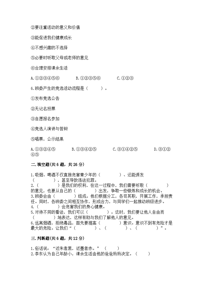 部编版五年级上册道德与法治期中测试卷精编02