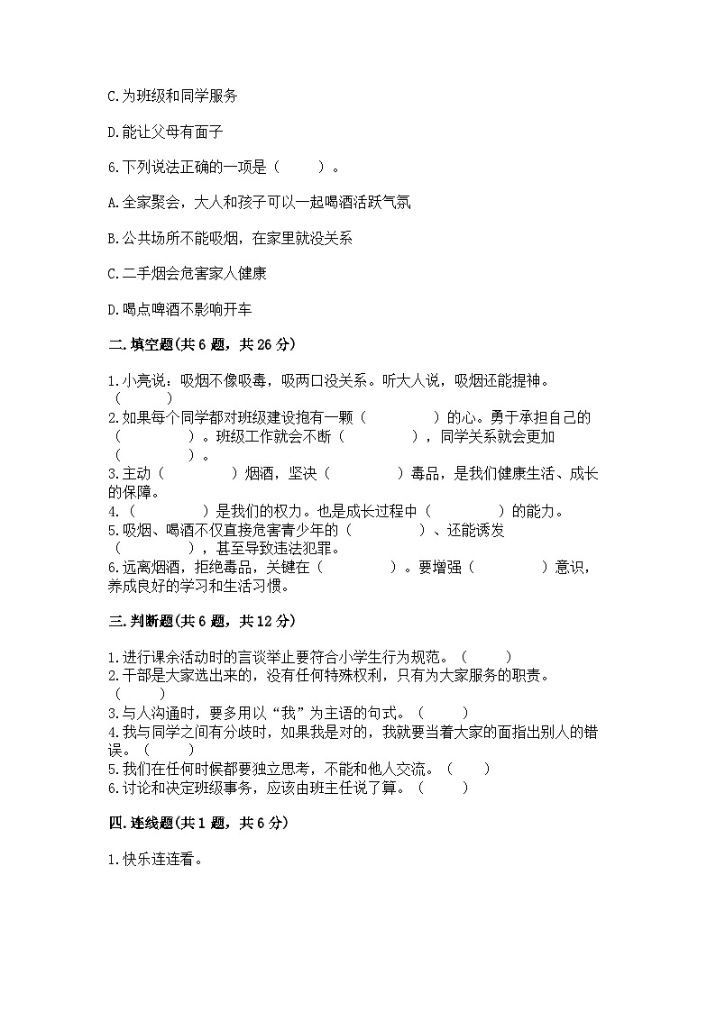 部编版五年级上册道德与法治期中测试卷精品02