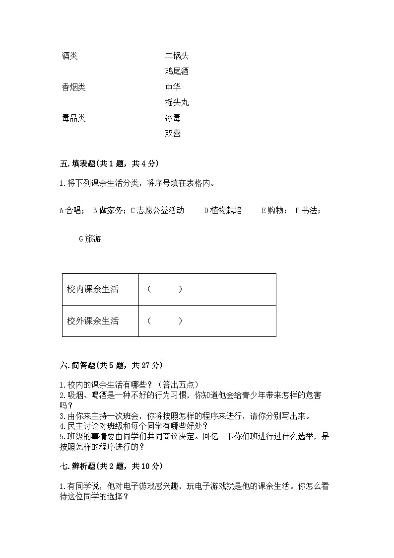 部编版五年级上册道德与法治期中测试卷精品03