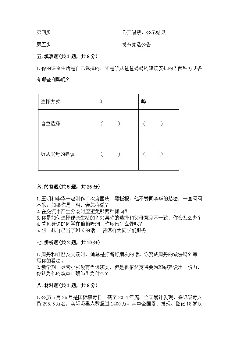 部编版五年级上册道德与法治期中测试卷精品附答案03