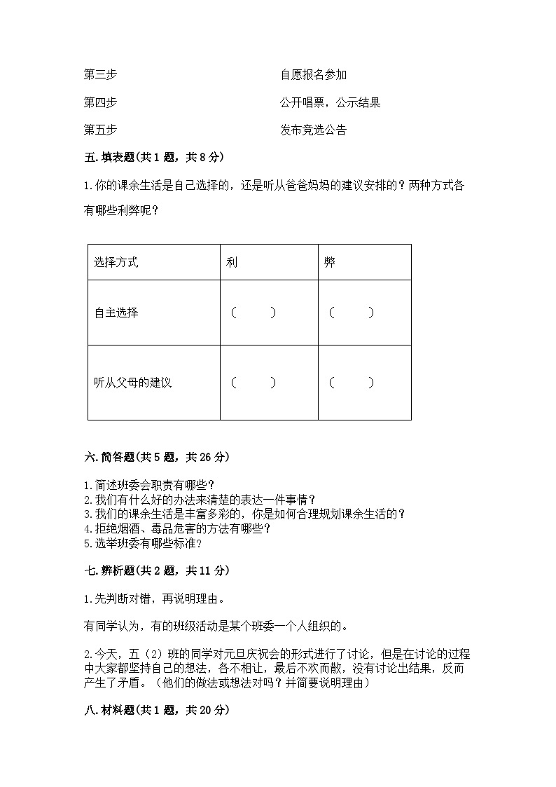 部编版五年级上册道德与法治期中测试卷精品含答案03