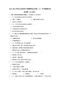 2023-2024学年山东省济宁市嘉祥县五年级上学期月考道德与法治试卷（10月份）（含答案解析）