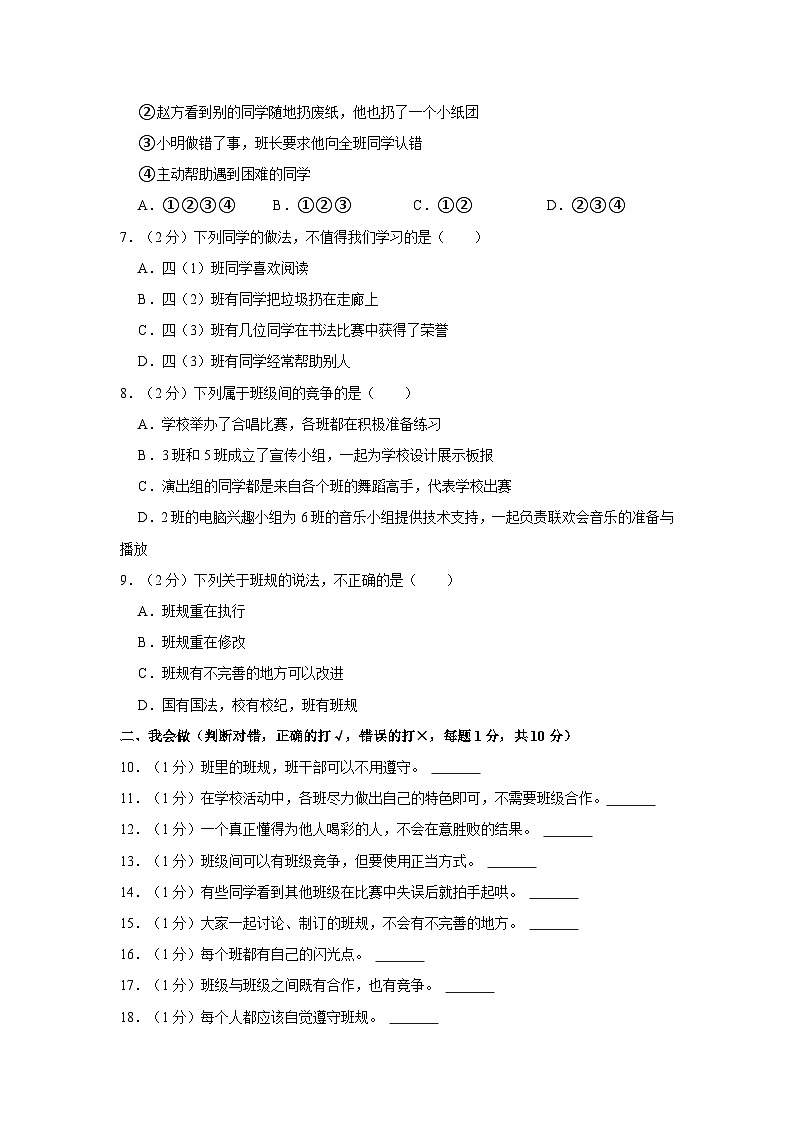 2023-2024学年山东省济宁市嘉祥县四年级上学期月考道德与法治试卷（10月份）（含答案解析）02