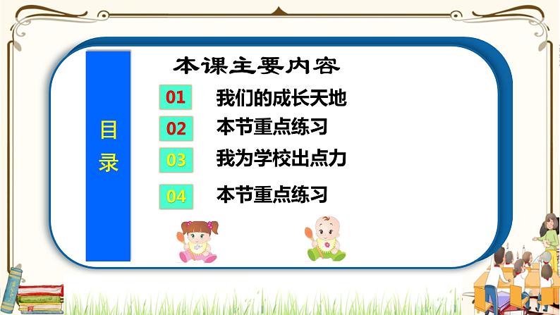 优质课互动课堂：部编版三年级上册道德与法治6让我们的学校更美好课件（第1课时+视频+练习）03