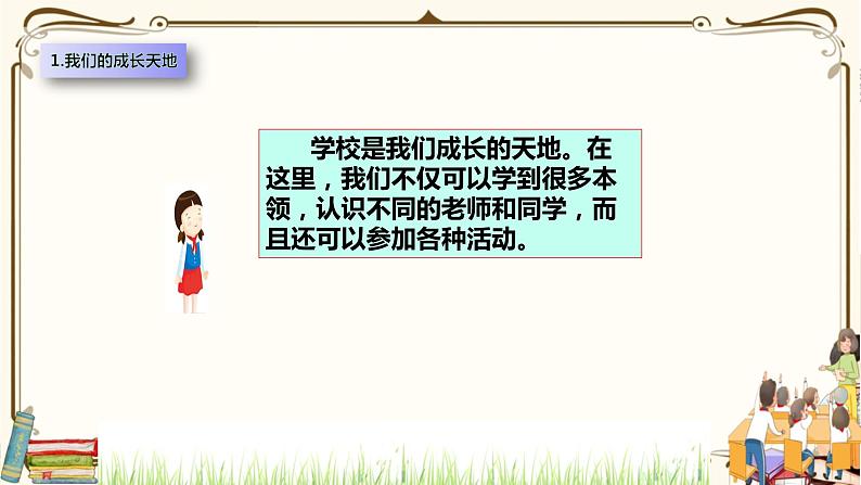 优质课互动课堂：部编版三年级上册道德与法治6让我们的学校更美好课件（第1课时+视频+练习）06