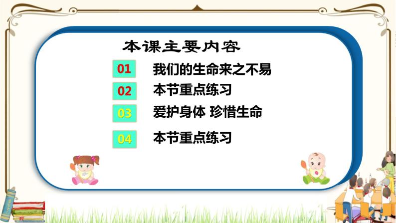 优质课互动课堂：部编版三年级上册道德与法治7生命最宝贵课件（第2课时+视频+练习）03