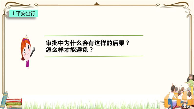 优质课互动课堂：部编版三年级上册道德与法治8安全记心上课件（第1课时+视频+练习）06