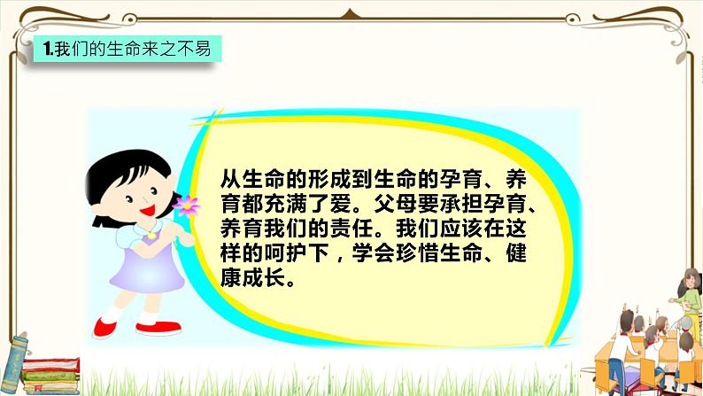 优质课互动课堂：部编版三年级上册道德与法治7生命最宝贵课件（第1课时+视频+练习）2第5页