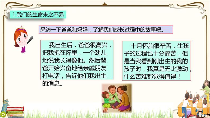 优质课互动课堂：部编版三年级上册道德与法治7生命最宝贵课件（第1课时+视频+练习）2第8页