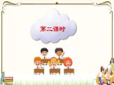 優(yōu)質課互動課堂：部編版三年級上冊道德與法治8安全記心上課件（第2課時+視頻+練習）
