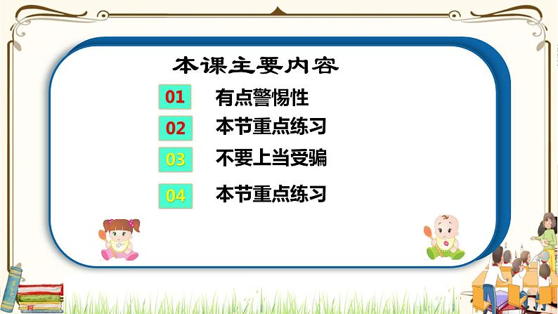 优质课互动课堂：部编版三年级上册道德与法治9.心中的“110”课件（第1课时+视频+练习）03