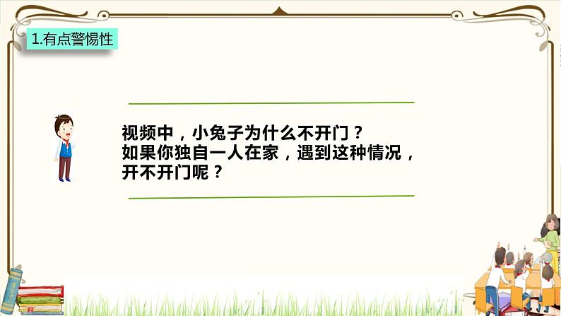 优质课互动课堂：部编版三年级上册道德与法治9.心中的“110”课件（第1课时+视频+练习）06