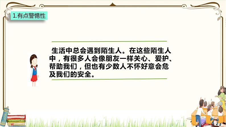 优质课互动课堂：部编版三年级上册道德与法治9.心中的“110”课件（第1课时+视频+练习）07