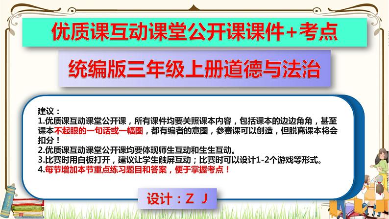 优质课互动课堂：部编版三年级上册道德与法治10父母多爱我课件（第2课时+视频+练习）01