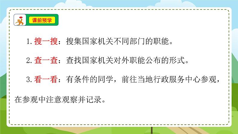 7 权力受到制约和监督  第1课时 权力行驶有边界”  教学课件第2页