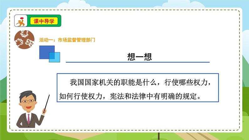 7 权力受到制约和监督  第1课时 权力行驶有边界”  教学课件第3页