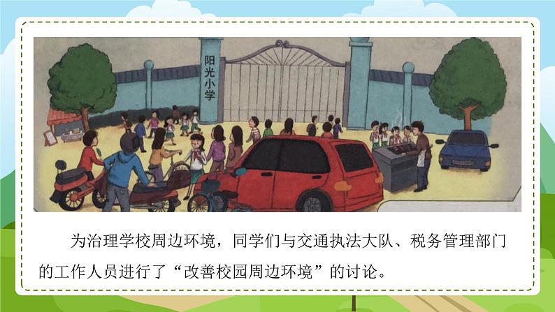 7 权力受到制约和监督  第1课时 权力行驶有边界”  教学课件第4页