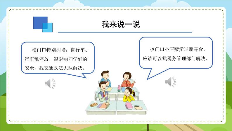 7 权力受到制约和监督  第1课时 权力行驶有边界”  教学课件第6页