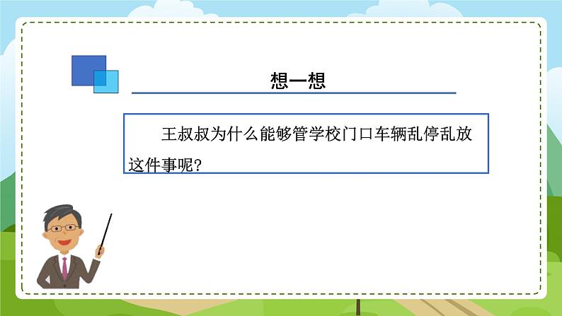 7 权力受到制约和监督  第1课时 权力行驶有边界”  教学课件第7页