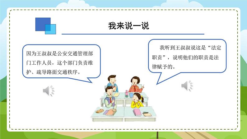 7 权力受到制约和监督  第1课时 权力行驶有边界”  教学课件第8页