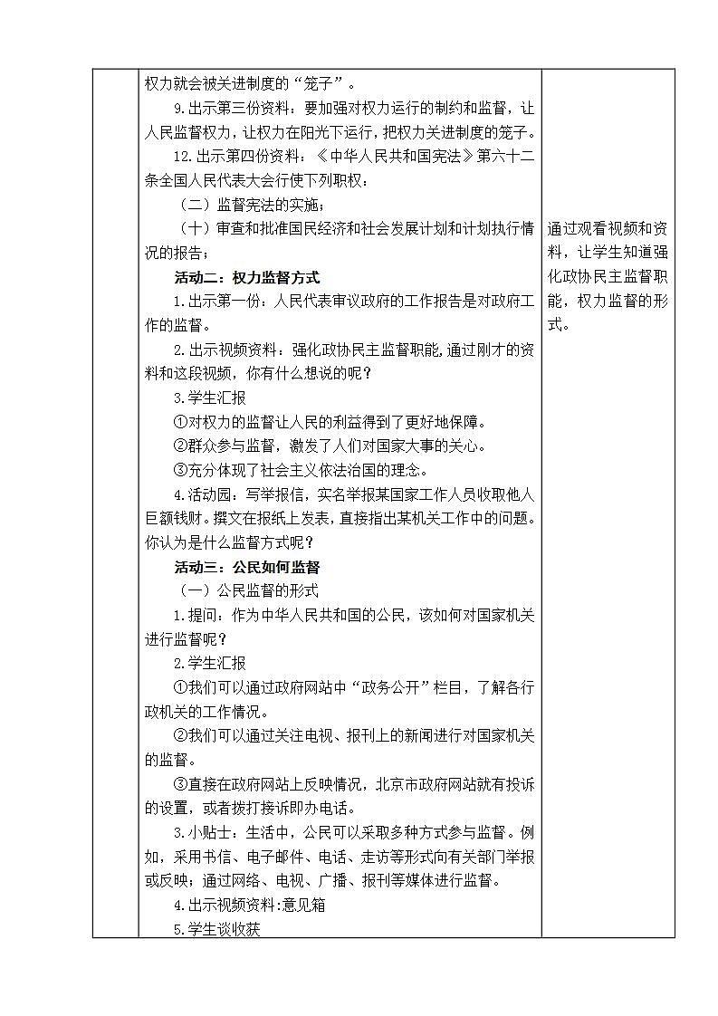 7 权力受到制约和监督 第2课时 权力运行受监督  课件+教案+素材03