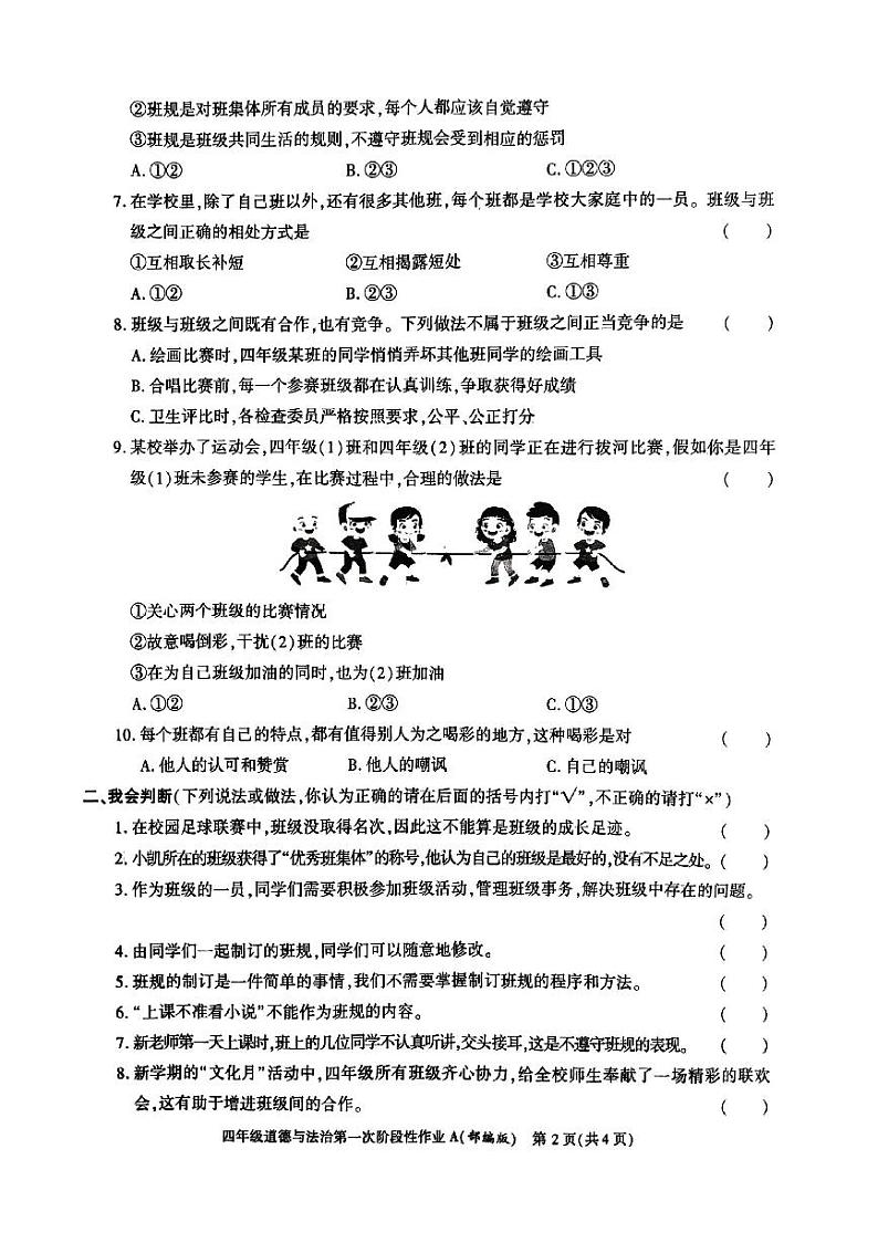陕西省安康市汉阴县2023-2024学年四年级上学期10月月考道德与法治试题02