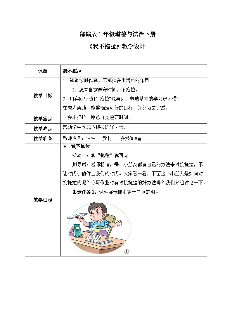 第三课2课时《我们不拖拉》教案第1页