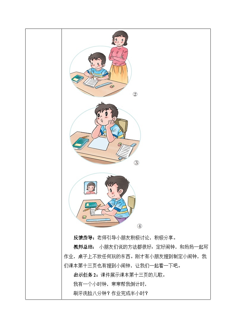 第三课2课时《我们不拖拉》教案第2页