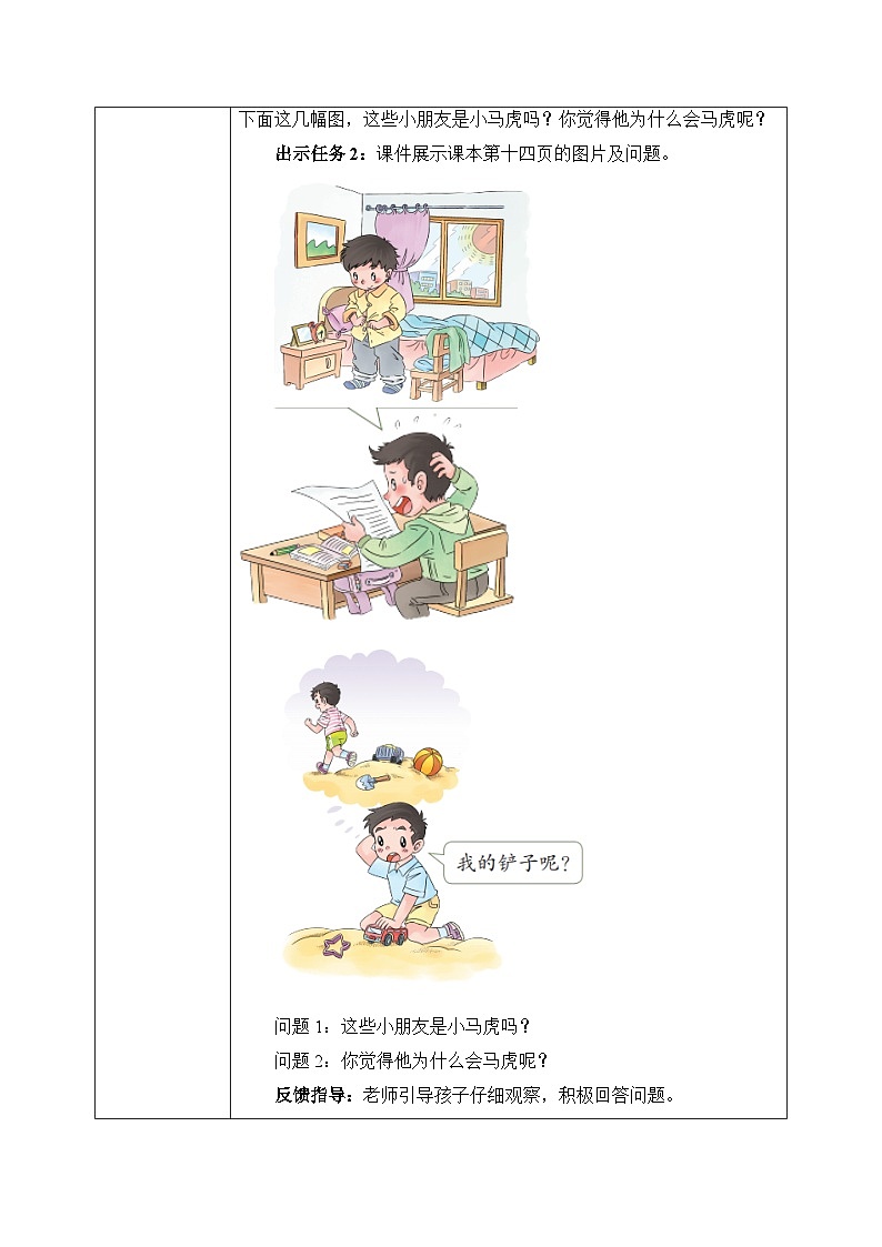 第四课《不做小马虎》教案第2页