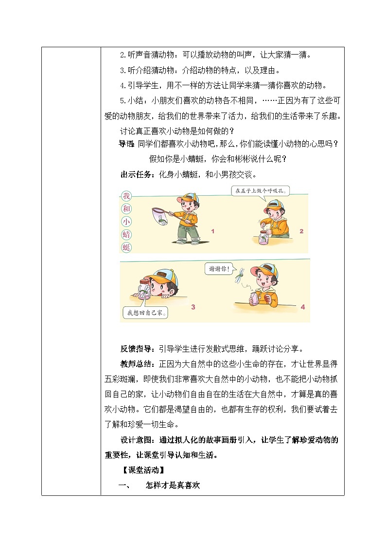 第七课《可爱的动物》课件+教案02