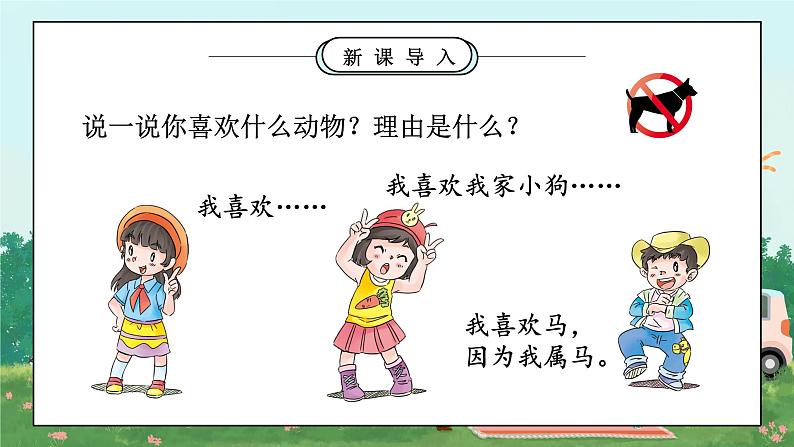 第七课《可爱的动物》课件+教案04