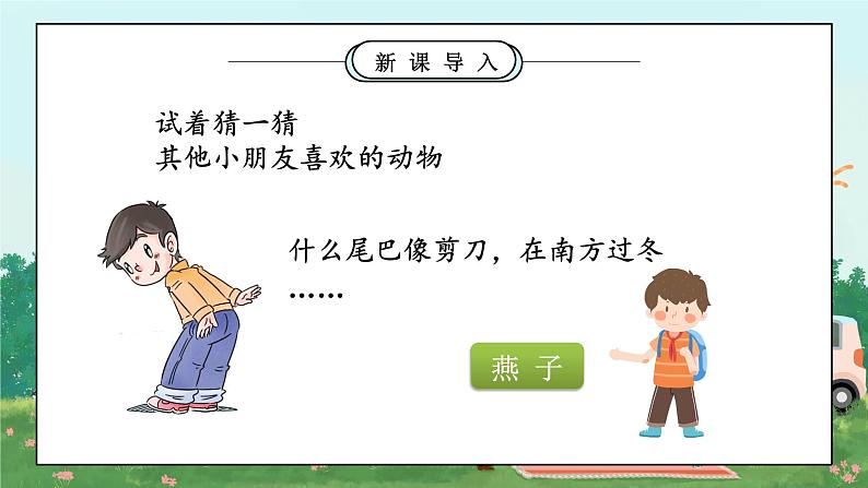 第七课《可爱的动物》课件+教案05