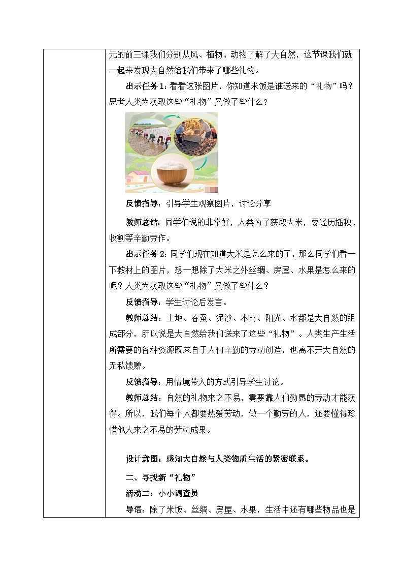 第八课《大自然谢谢您》课件+教案02