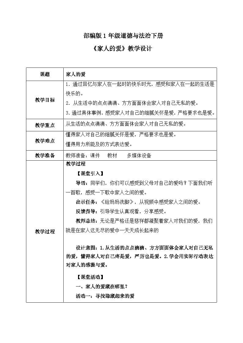 第十课《家人的爱》课件+教案01