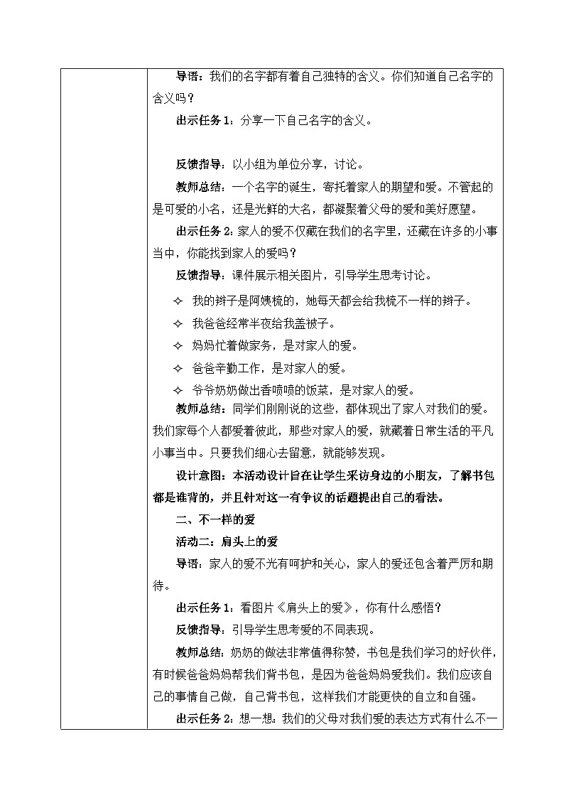 第十课《家人的爱》课件+教案02