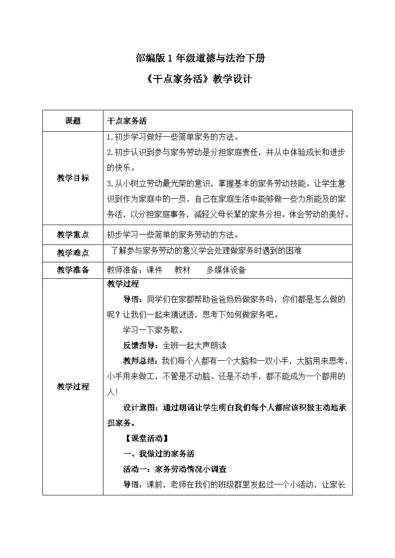 第十二课《干点家务活》课件+教案01