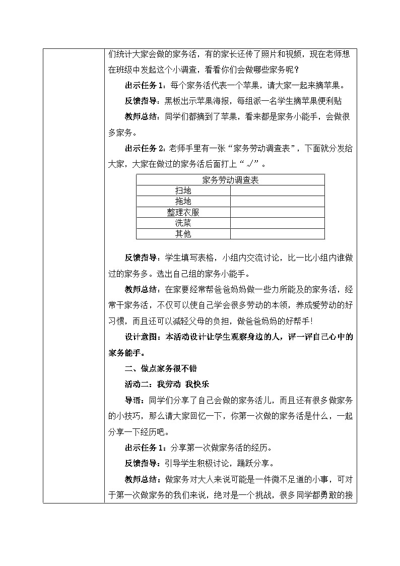 第十二课《干点家务活》课件+教案02