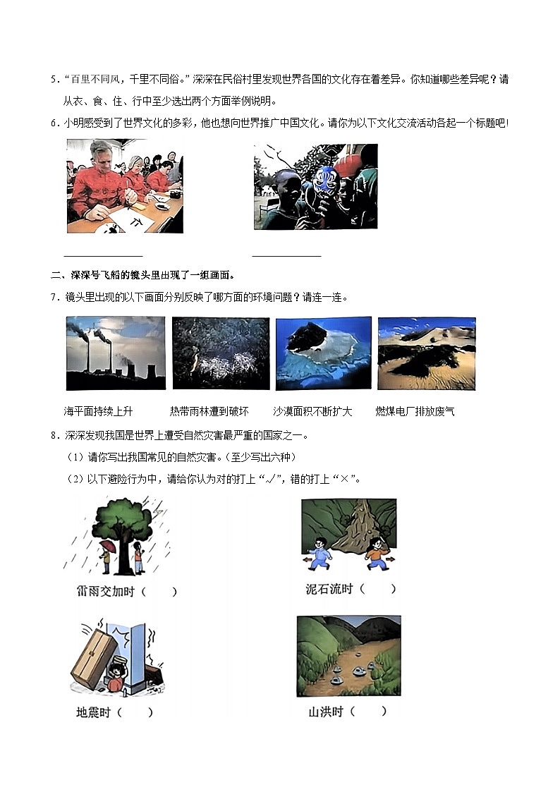 广东省深圳市福田区2023届小升初道德与法治试卷（含解析）02