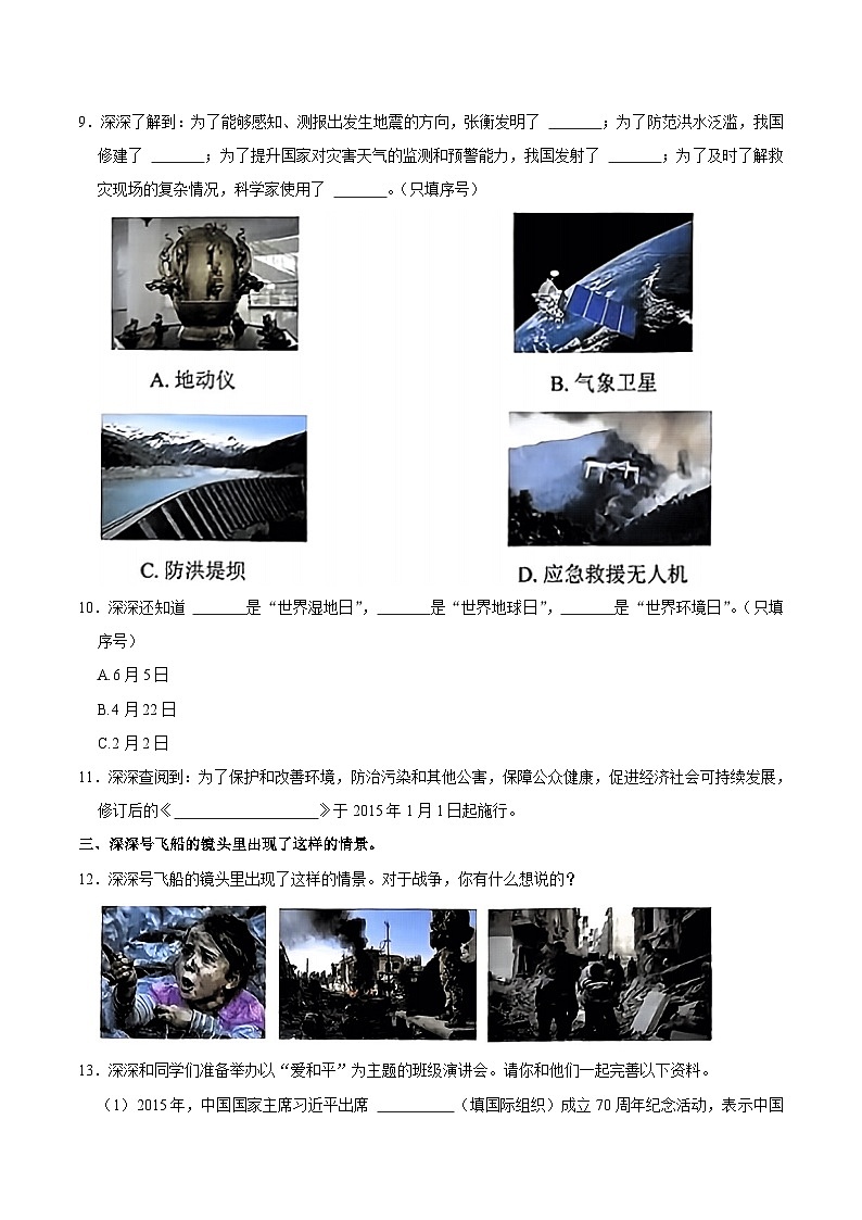 广东省深圳市福田区2023届小升初道德与法治试卷（含解析）03