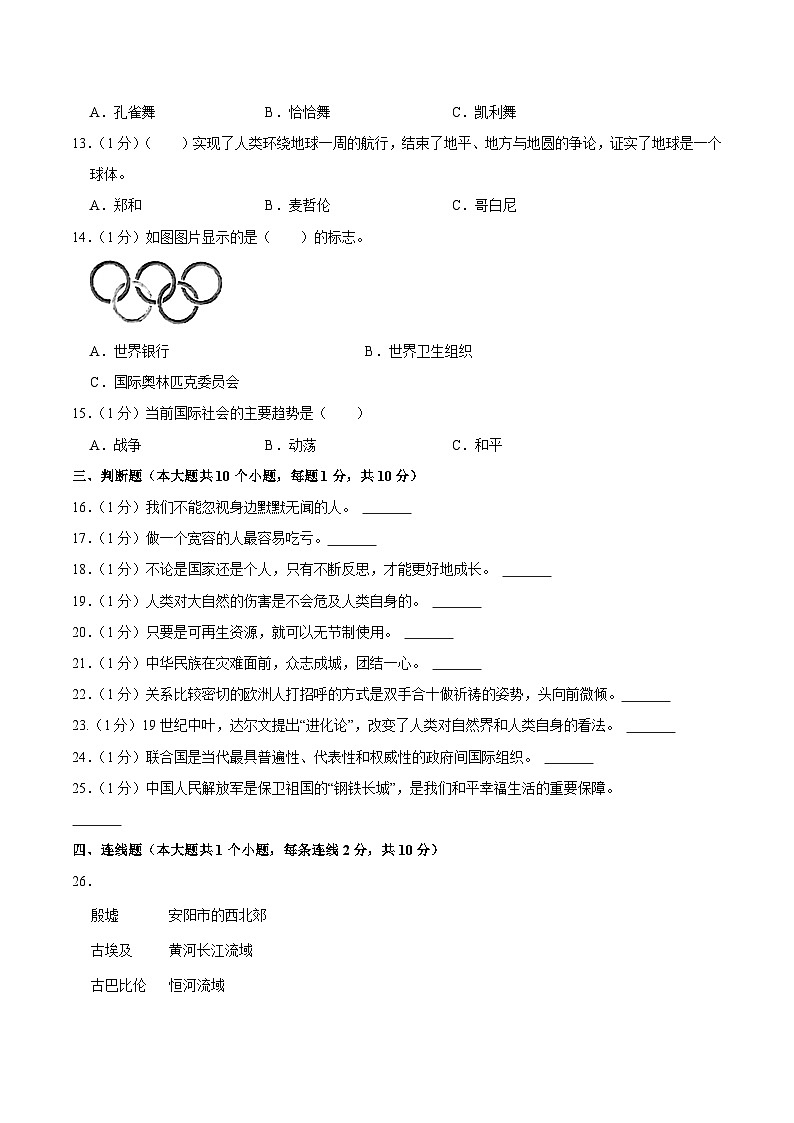 贵州省安顺市平坝区2023届小升初道德与法治试卷（含解析）02