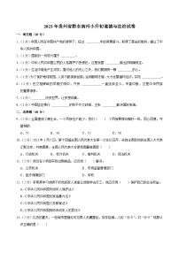 贵州省黔东南州2023届小升初道德与法治试卷（含解析）