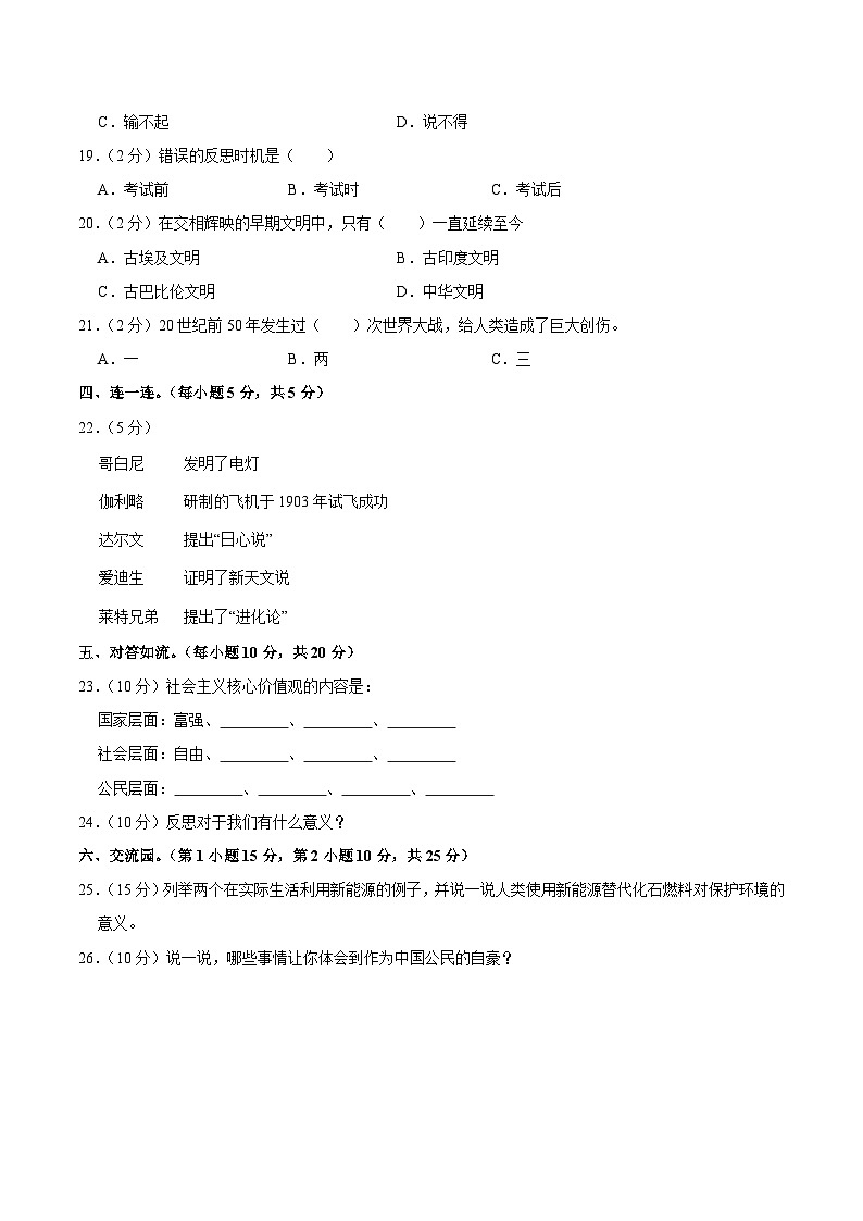 河北省沧州市泊头市2023届小升初道德与法治试卷（含解析）02