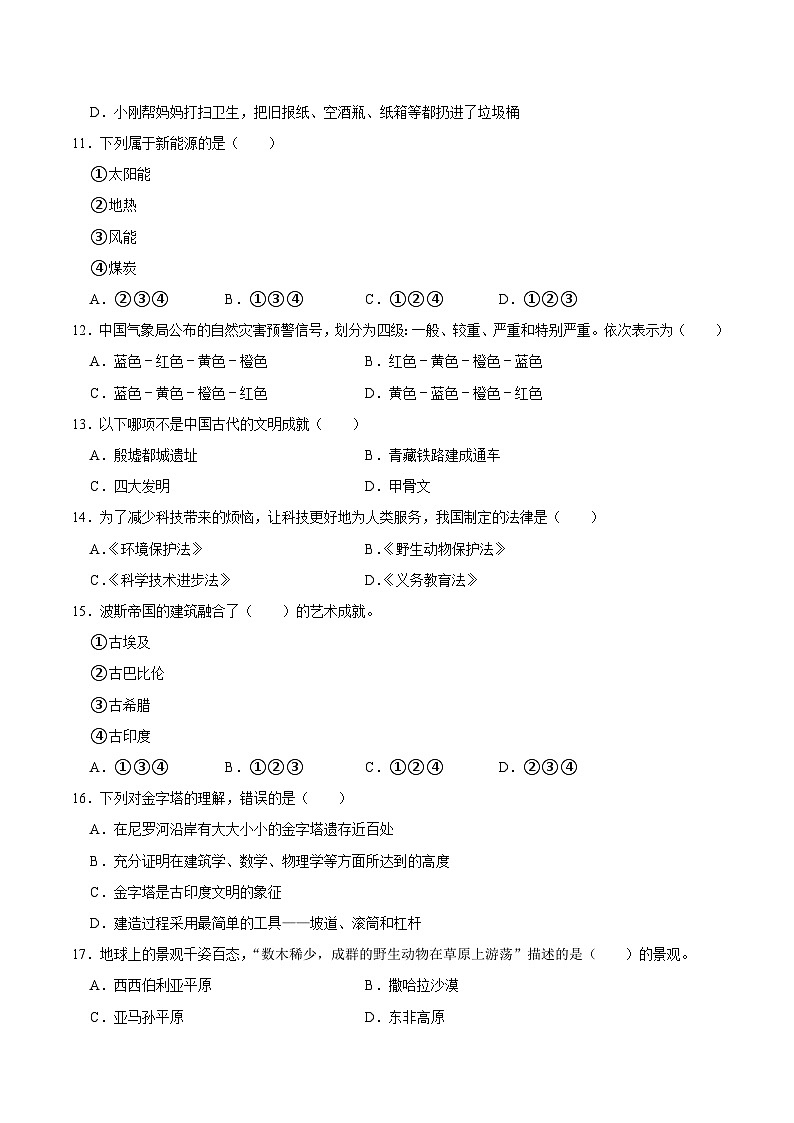 河南省南阳市宛城区2023届小升初道德与法治试卷（含解析）03