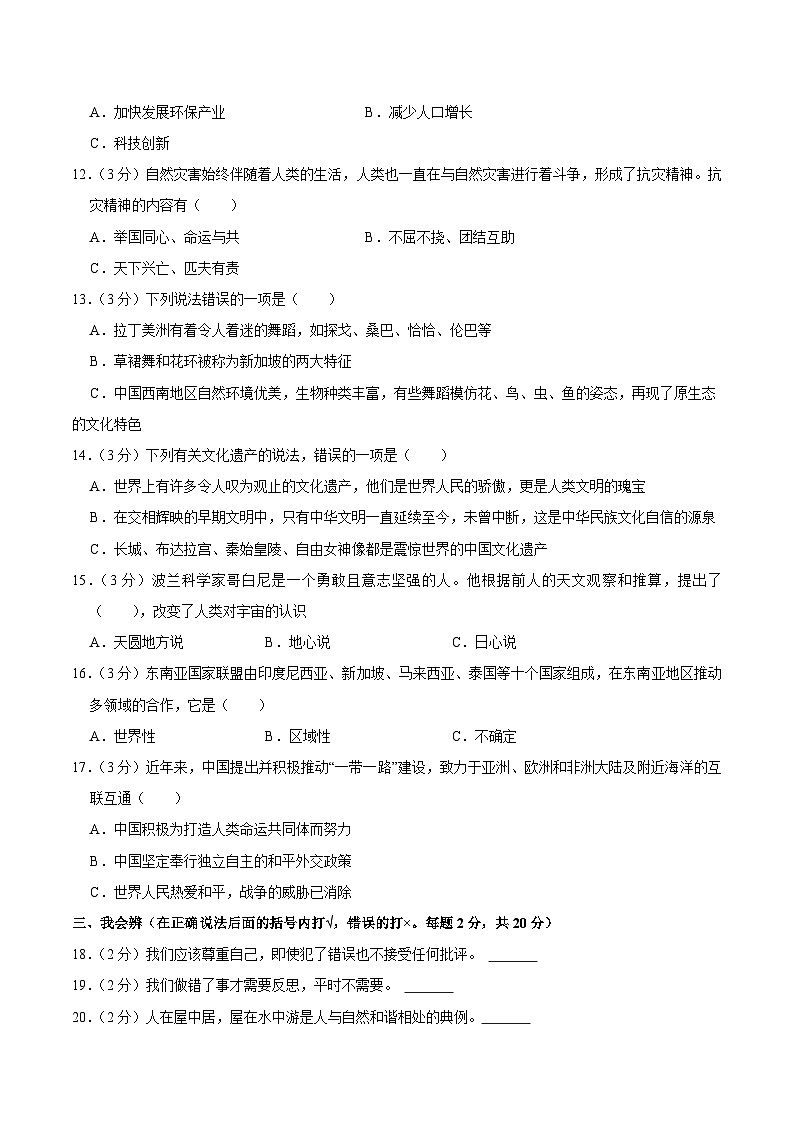河南省郑州市巩义市2023届小升初道德与法治试卷（含解析）02