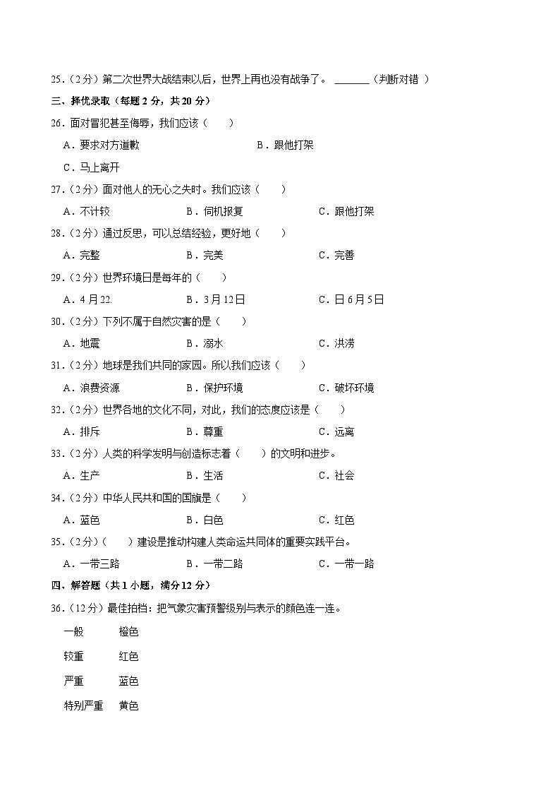 黑龙江省哈尔滨市通河县2023届小升初道德与法治试卷（含解析）02