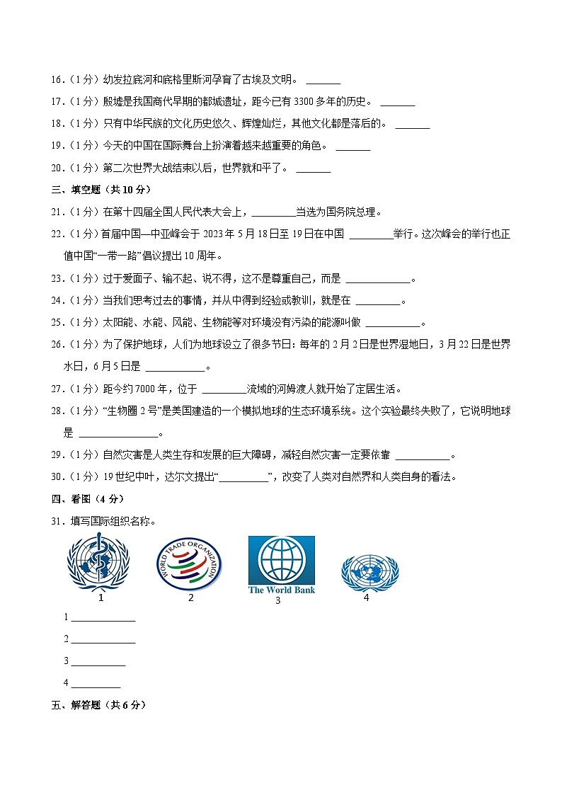 湖北省黄冈市蕲春县2023届小升初道德与法治试卷（含解析）03