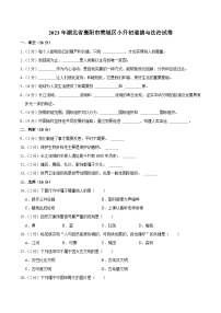 湖北省襄阳市樊城区2023届小升初道德与法治试卷（含解析）