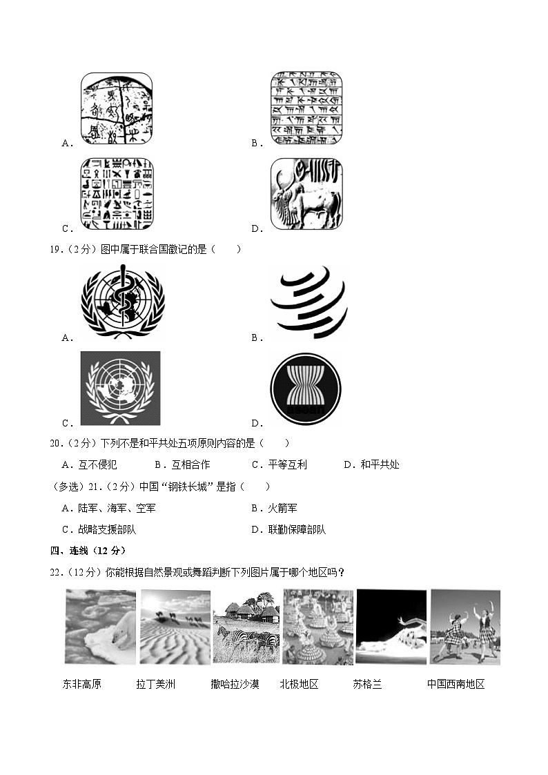 湖北省襄阳市樊城区2023届小升初道德与法治试卷（含解析）02