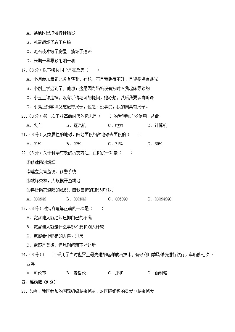 辽宁省锦州市2023届小升初道德与法治试卷（含解析）02