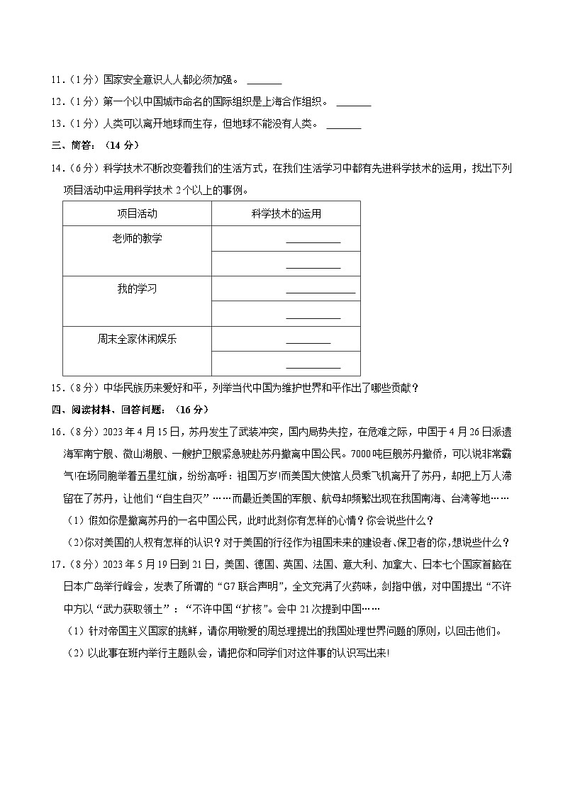 山东省菏泽市单县2023届小升初道德与法治试卷（含解析）第2页